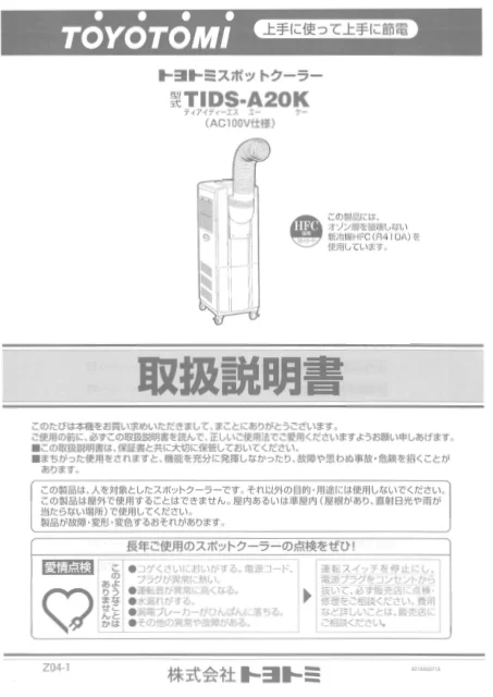 toyotomiトヨトミ TIDS-A20K